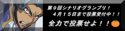 シナリオGP9